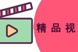 国产综合精品视频在线观看,在线观看，畅享视听盛宴